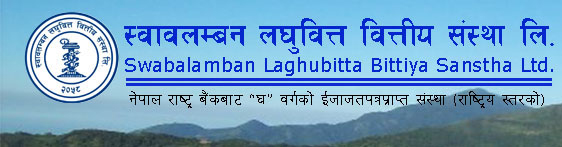 स्वाबलम्बन लघुवित्तको खुद नाफा गत वर्ष २१ प्रतिशतभन्दा बढीले वृद्धि